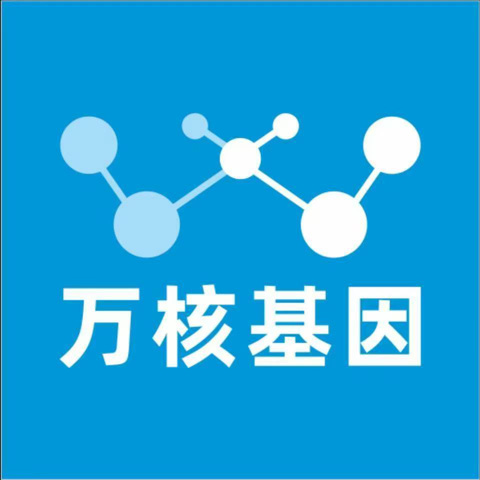 随州宣恩县万核健康基因管理咨询中心